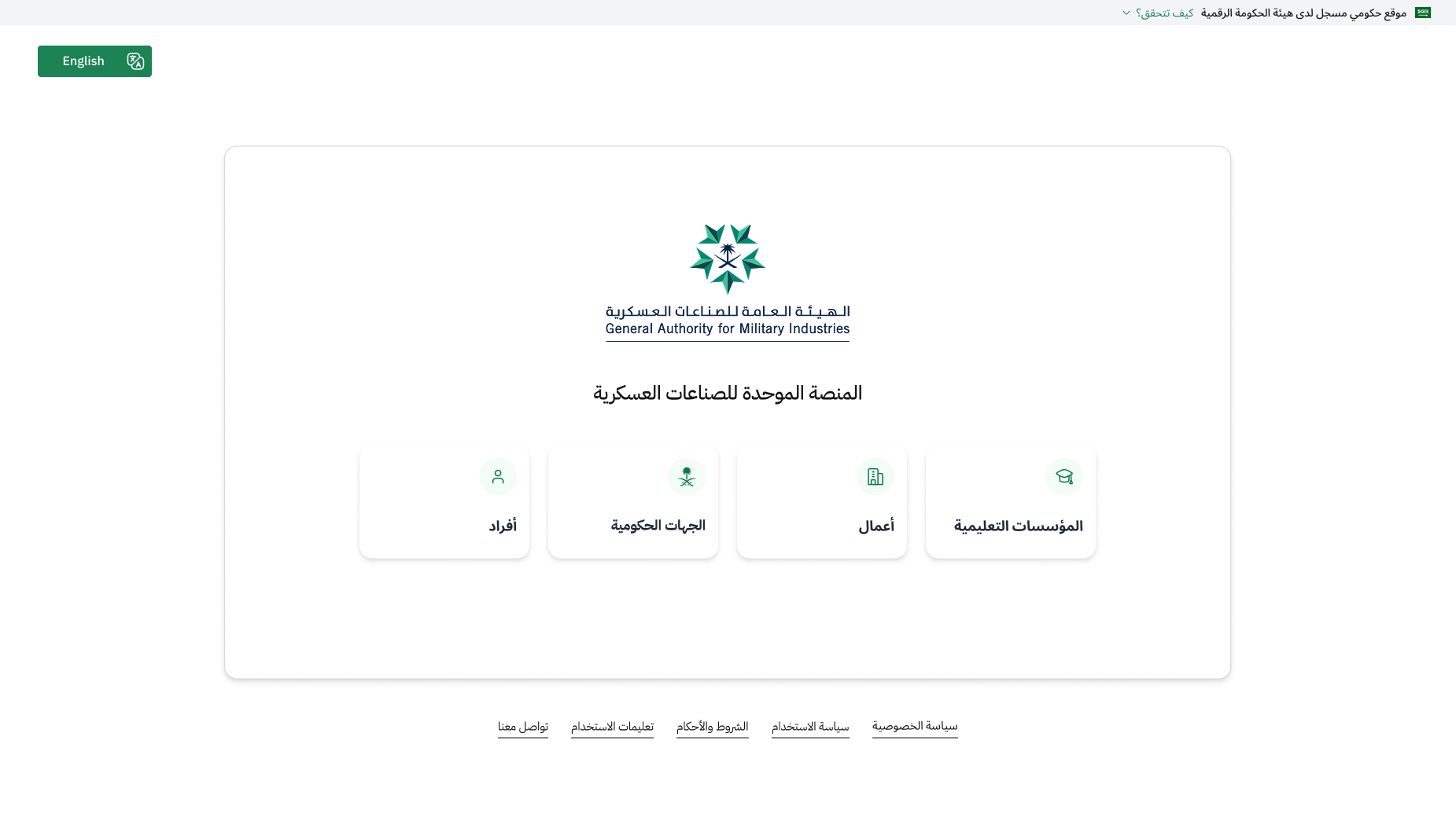 The National Military Industries Portal